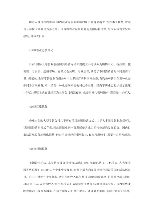 我国零售业及其上市公司专题研究报告.docx
