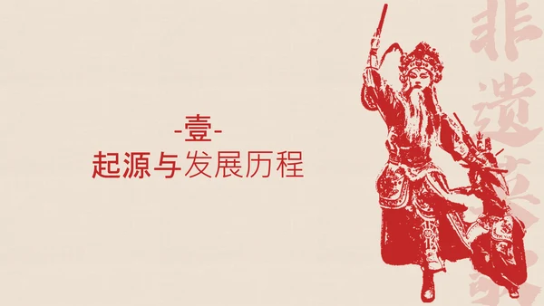 红色拓印风中国传统非遗文化英歌舞介绍PPT模板