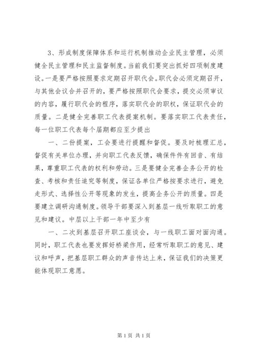 校长在职工代表大会上的讲话 (3).docx