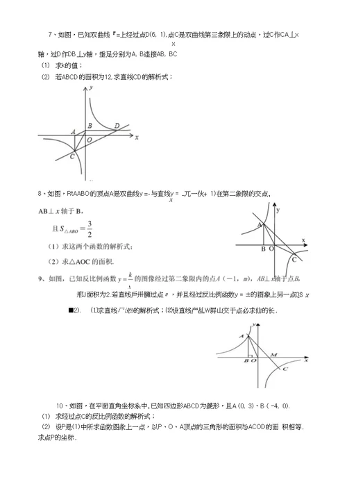 一次函数与反比例函数综合题专题