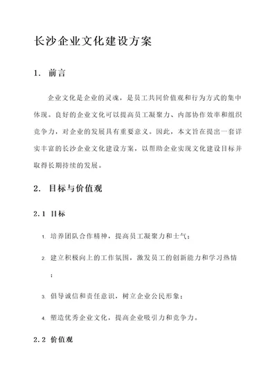 长沙企业文化建设方案