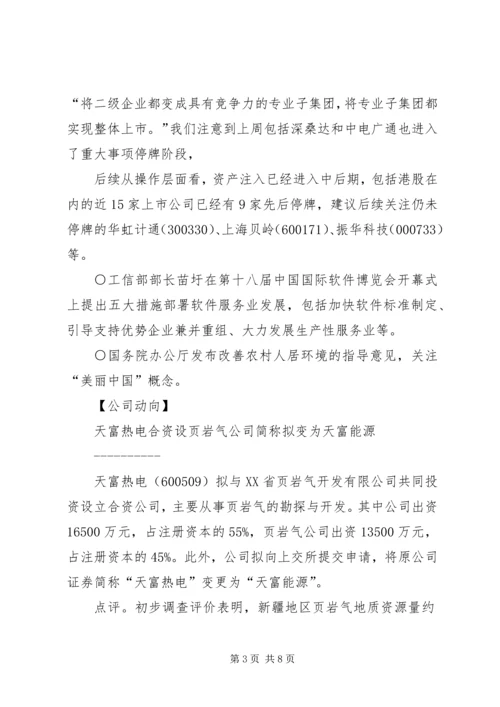 培训汇报材料朱金瑞新建范文 (4).docx