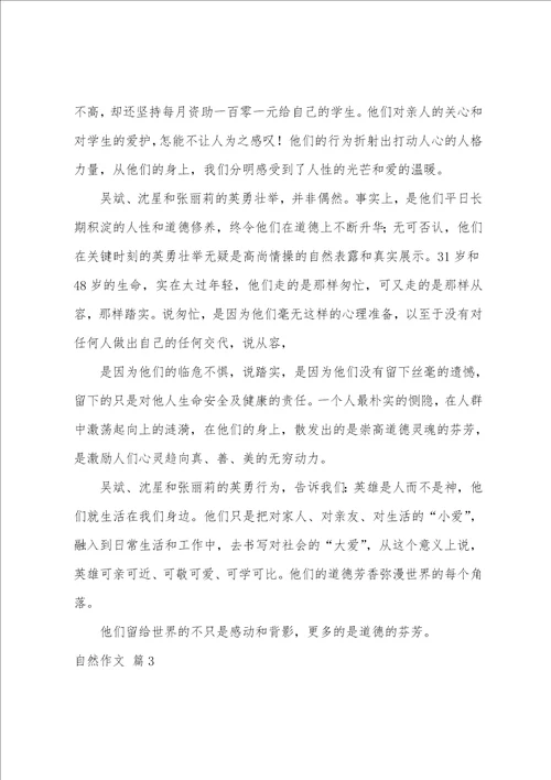 自然作文锦集6篇锦和锦一样吗