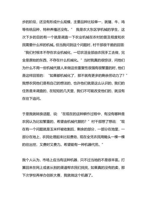 农村社会实践报告实习报告.docx