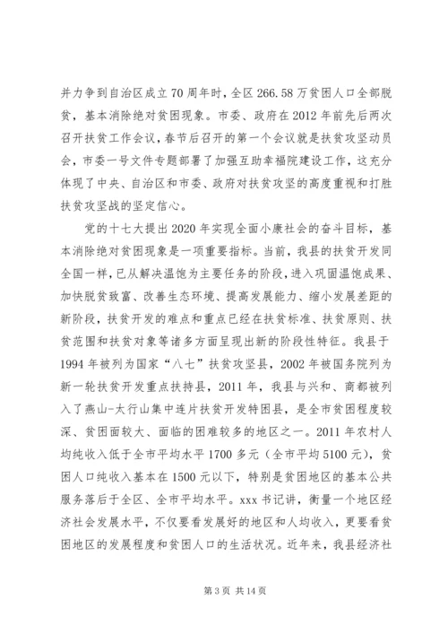在全县扶贫攻坚动员大会上的讲333.docx