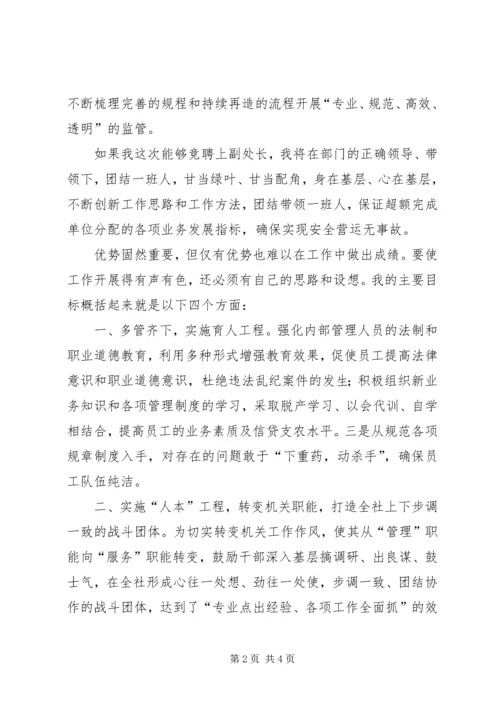 副处长竞聘演讲稿范文.docx