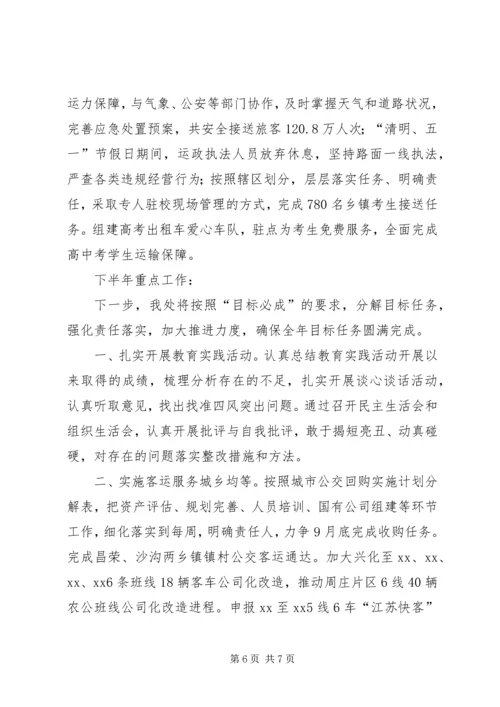 市运输管理处上半年总结及下半年计划.docx