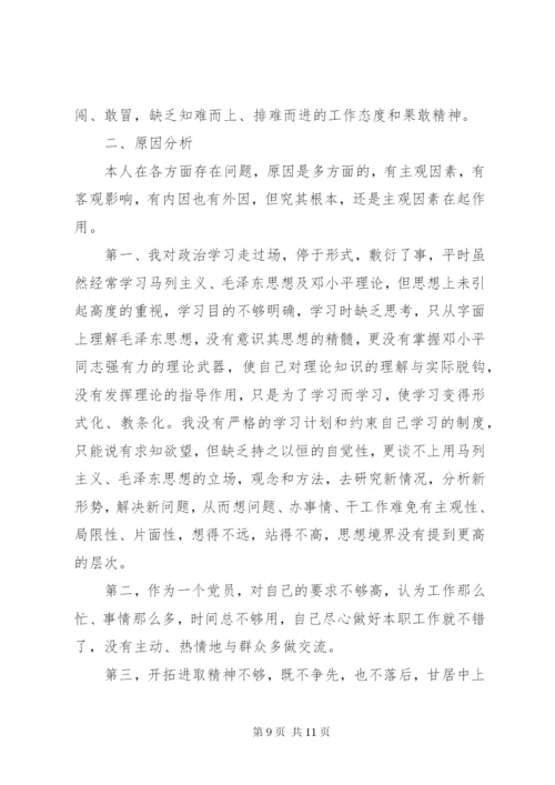 党的组织生活方面存在的问题及整改措施.docx