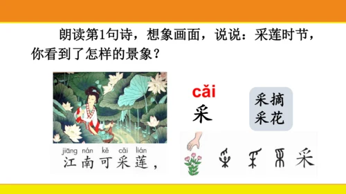 3  江南 课件