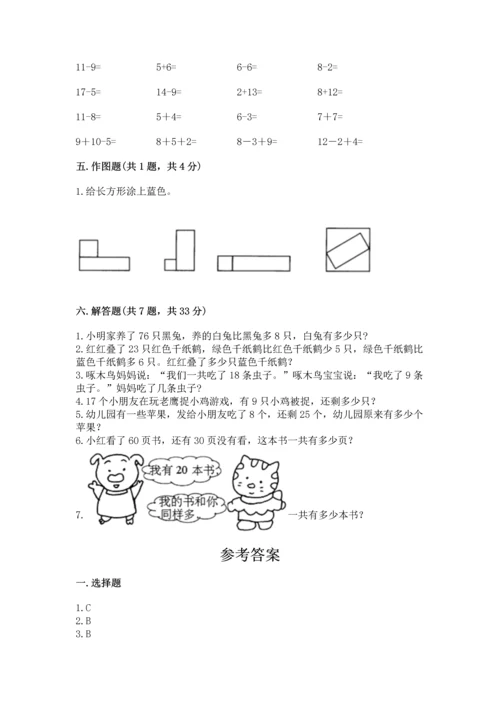 人教版一年级下册数学期末测试卷可打印.docx