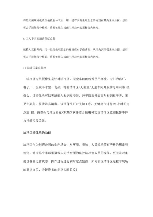 洁净室综合性能检测项目汇总.docx