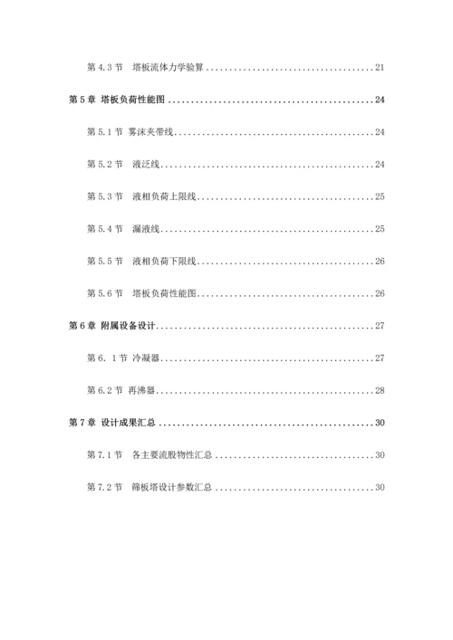 乙醇水精馏塔课程设计.docx