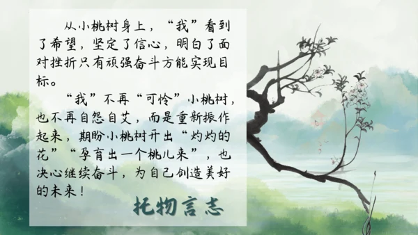 七年级语文下册第五单元整合——花木解意，山水寄情 课件(共48张PPT)