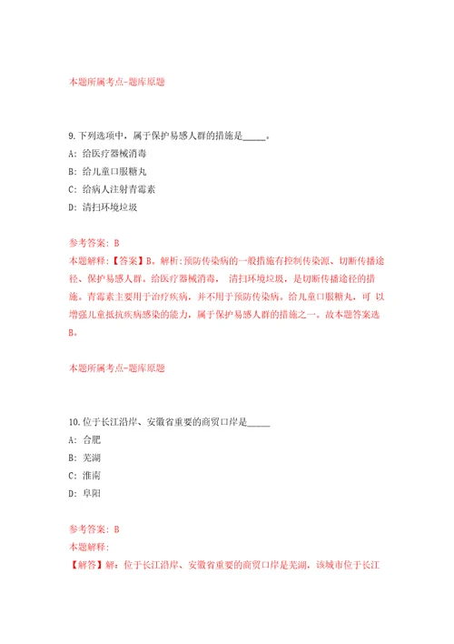 广东珠海市金湾区南水镇应急办公开招聘扑火队员1人自我检测模拟卷含答案解析2