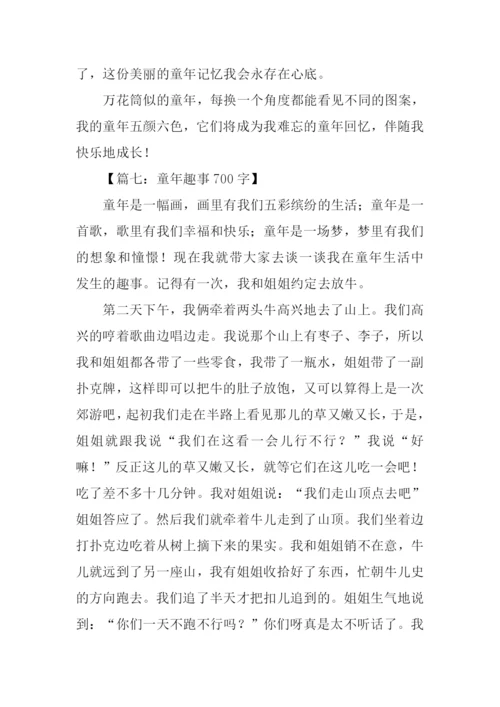 初中生作文童年趣事.docx