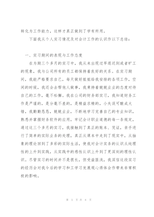 2022年度会计实习心得体会.docx