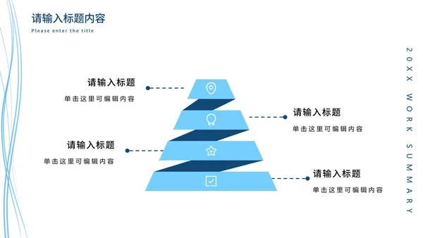 深蓝简约流线年终工作总结PPT模板