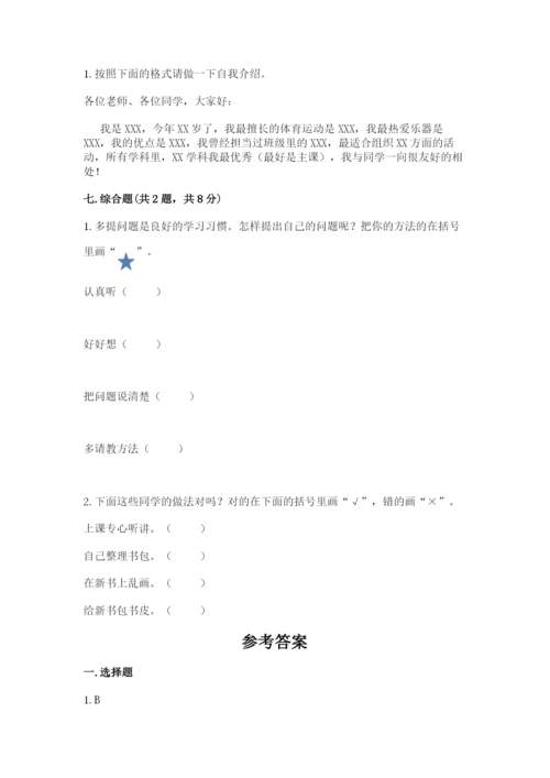 2022一年级上册道德与法治期中测试卷及完整答案【有一套】.docx