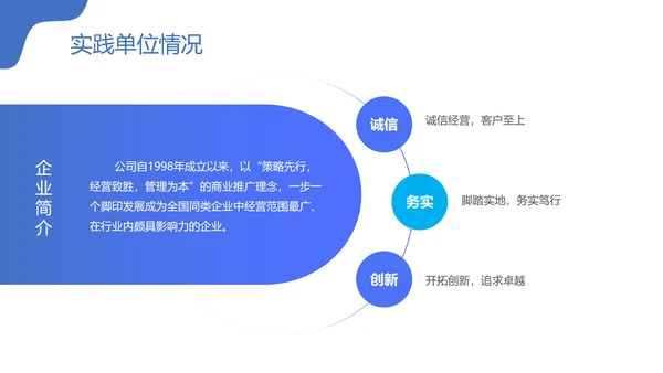 毕业生社会实践汇报PPT模板