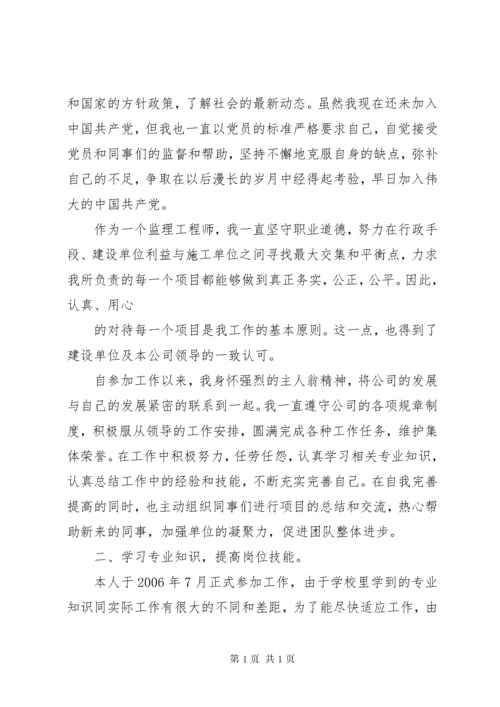 建筑专业中级职称工作总结(完美版).docx