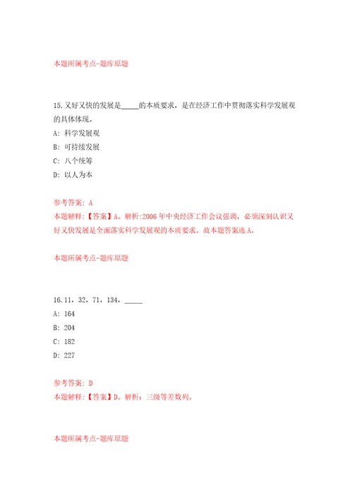 广西柳州市柳北区沙塘镇人民政府招考聘用模拟考试练习卷和答案8