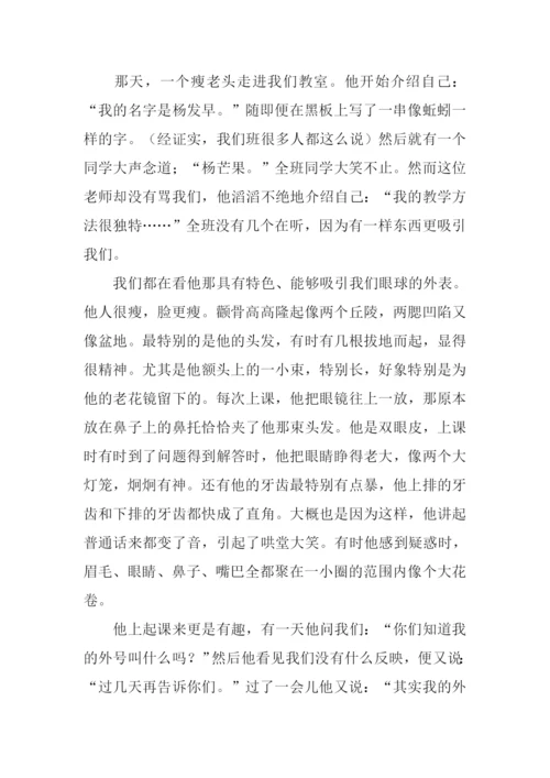 我的老师高中作文600字.docx