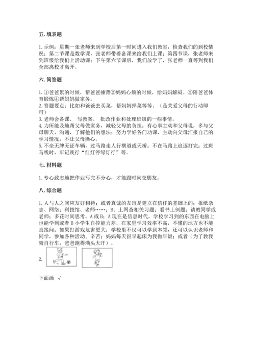 2022部编版三年级上册道德与法治期末测试卷及答案（易错题）.docx