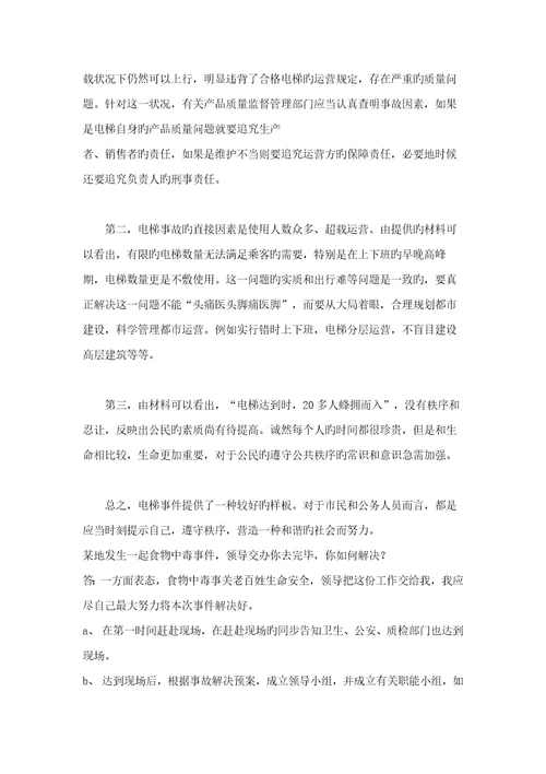 2022年结构化面试题新题