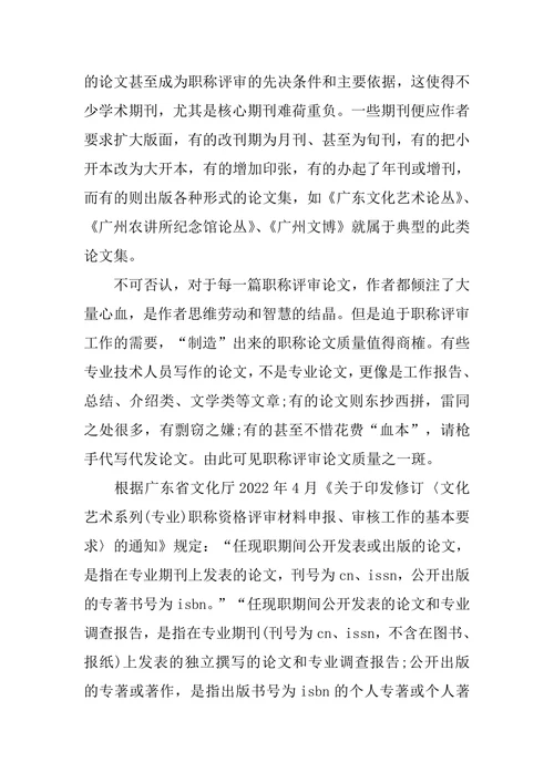 文物博物专业职称评审中的问题探讨论文