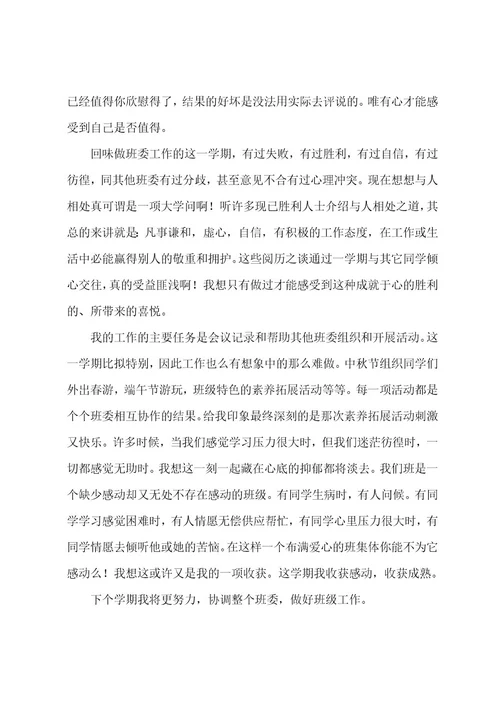 工作自我鉴定汇编六篇