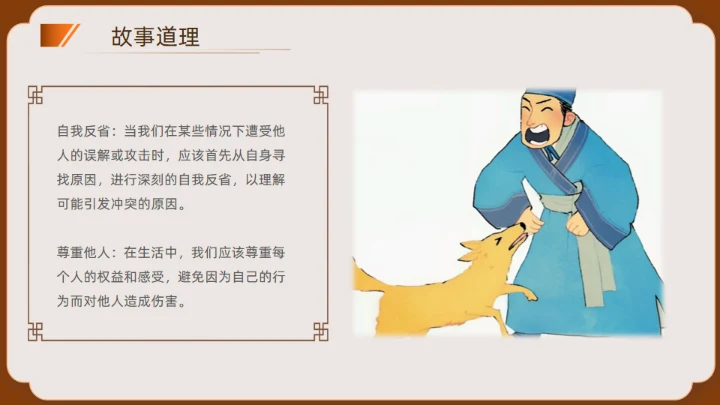 神话故事民间神话传说狗咬吕洞宾通用PPT模板