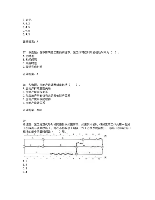 造价工程师建设工程造价管理考前难点剖析冲刺卷含答案48