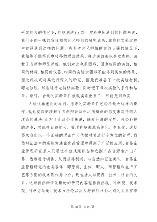 自然辩证法的学习心得_1.docx