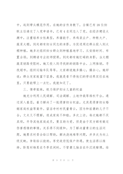 最美基层妇联干部事迹材料3篇.docx