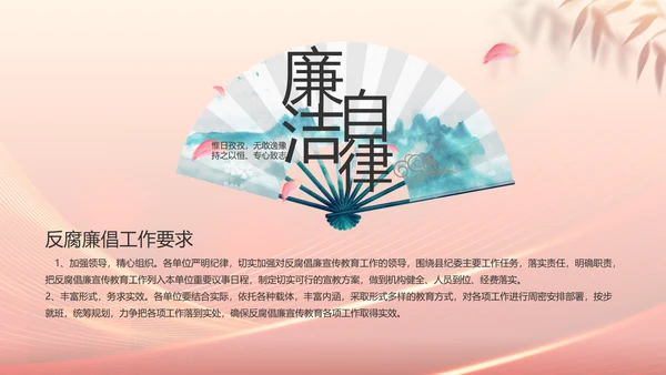 大气党风廉政建设工作总结动态PPT