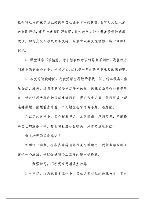 语文教师的工作总结五篇