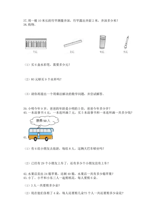 小学二年级上册数学应用题100道及答案【必刷】.docx