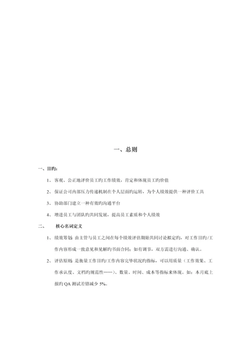 公司员工绩效管理新版制度模板.docx