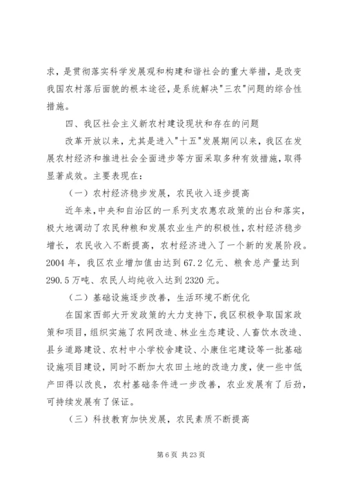 全面建设社会主义新农村 (3).docx