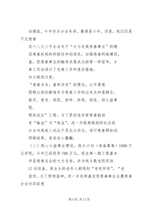 慈善分会XX年工作计划 (2).docx