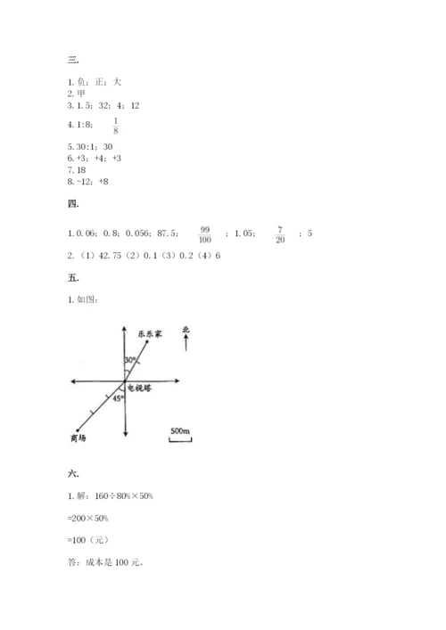 最新北师大版小升初数学模拟试卷及参考答案【达标题】.docx
