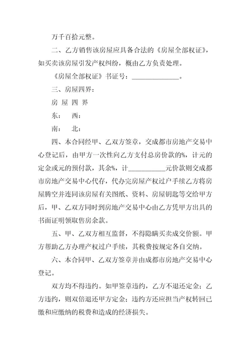 2022二手房的买卖合同