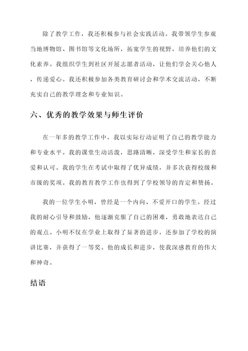 新进教师个人先进事迹材料