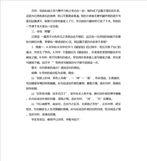 陋室铭教案教学案例