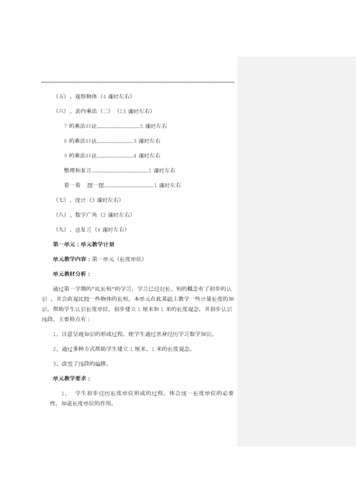 最新人教版二年级上册数学教案.docx