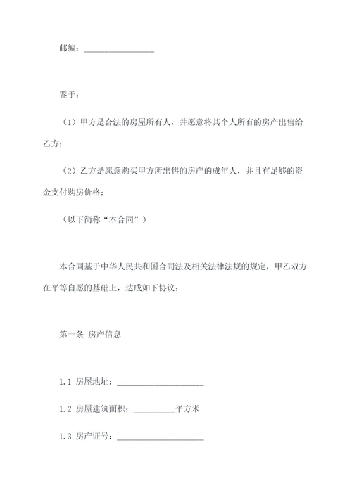 实用中介购房合同