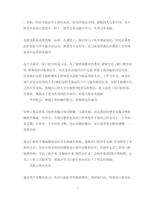 精编医院社会实践心得体会范文汇编.docx