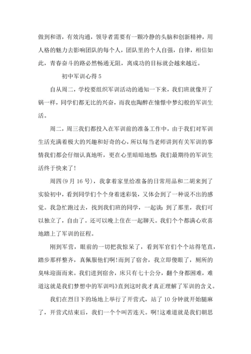 初中军训的心得体会 (2).docx