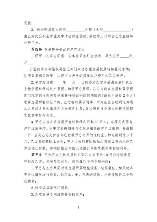 公积金贷款二手房买卖合同模板
