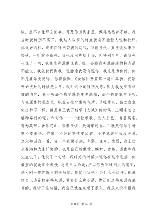 女德学习心得体会 (3).docx